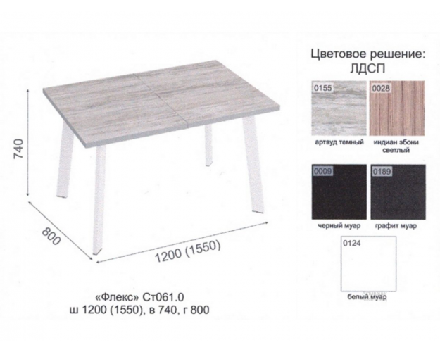 Стол раздвижной Флекс артвуд темный / белый муар